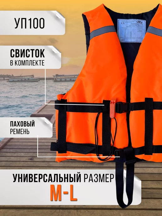 prom-art Спасательный жилет для рыбалки, оранжевый, фото 2