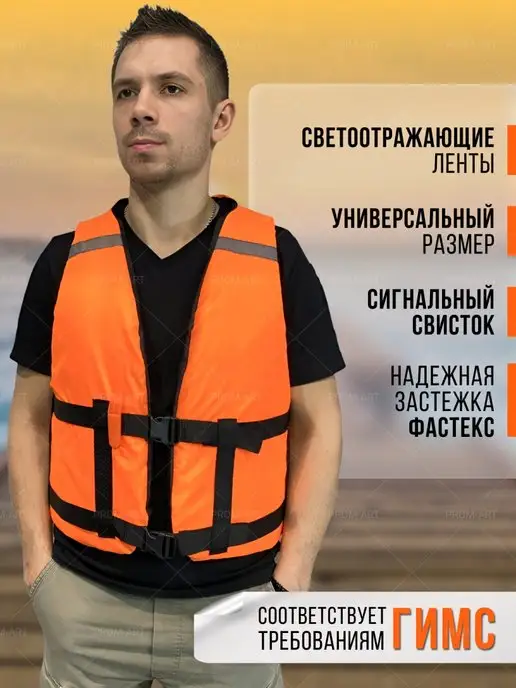 prom-art Спасательный жилет для рыбалки, оранжевый, фото 3