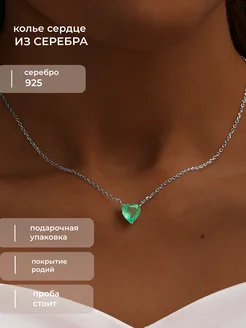 Цепочка на шею серебро 925 колье подвеска с камнем Сердце Serebro-tik 49025522 купить за 1 076 ₽ в интернет-магазине Wildberries