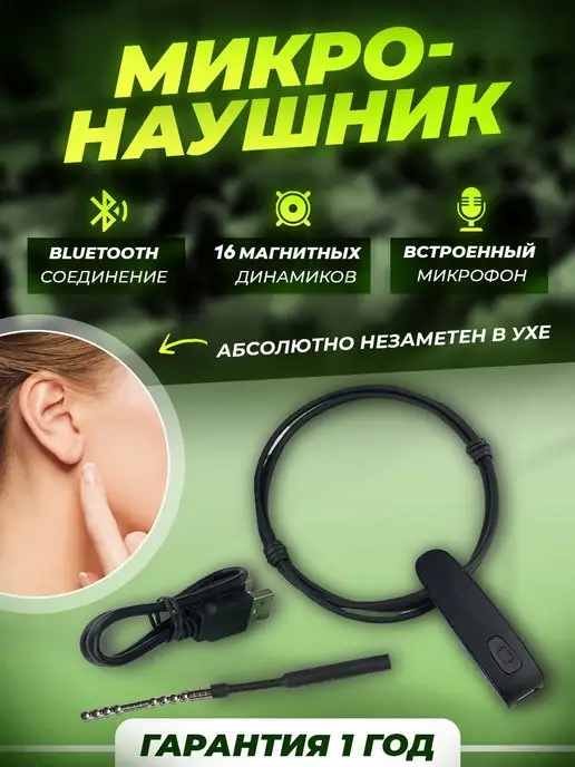 infomicro Микронаушник магнитный Bluetooth