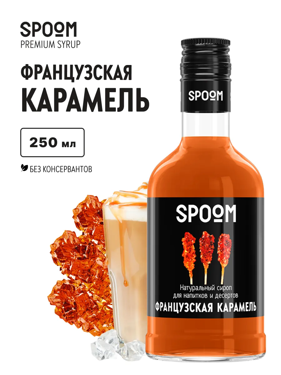 Сироп Карамель французская 250 мл