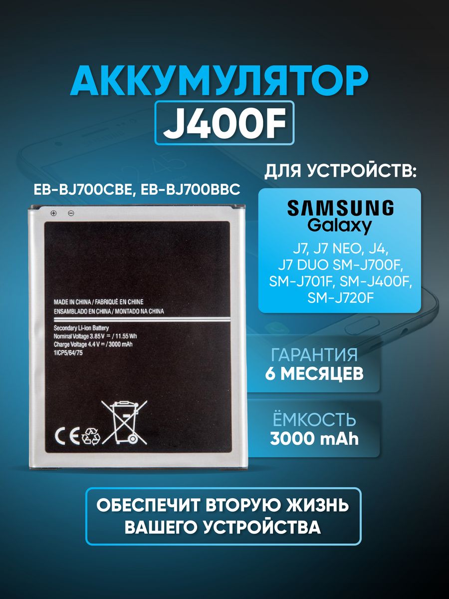 Аккумулятор Samsung Galaxy J7, J7 Neo, J4, J7 Duo SM-J700F ZeepDeep  49033369 купить за 528 ₽ в интернет-магазине Wildberries