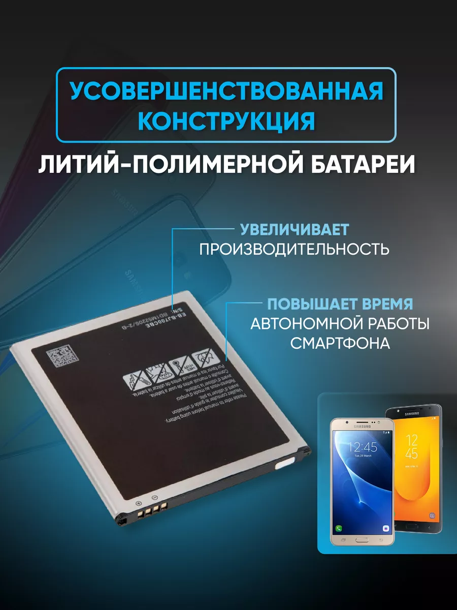 Аккумулятор Samsung Galaxy J7, J7 Neo, J4, J7 Duo SM-J700F ZeepDeep  49033369 купить за 528 ₽ в интернет-магазине Wildberries