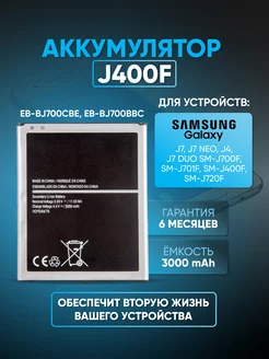 Аккумулятор Samsung Galaxy J7, J7 Neo, J4, J7 Duo SM-J700F ZeepDeep 49033369 купить за 788 ₽ в интернет-магазине Wildberries