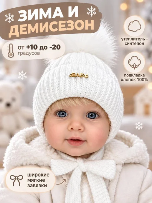 Arnella зимняя шапка для новорожденных, белый