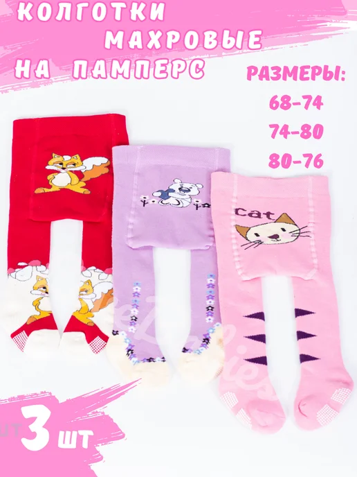 LoveBabies Колготки детские махровые под памперс набор, фиолетовый