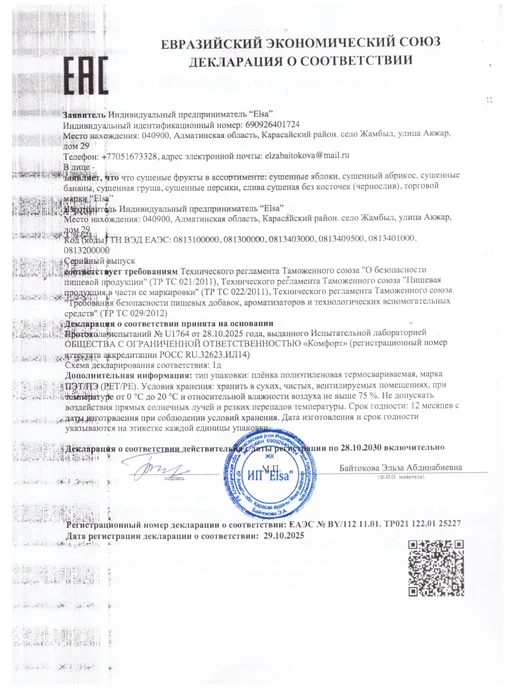 The Elsa Company Сухофрукты (сушеные яблоки) без сахара и добавок, вариант, фото 3