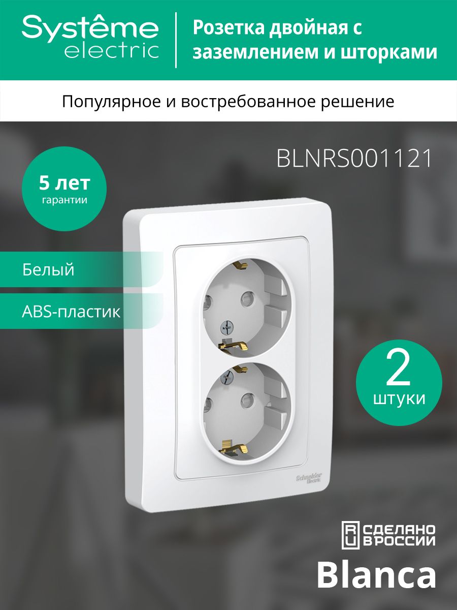 Schneider electric blanca двойная. Розетка Schneider Electric Blanca двойная с заземлением. Блок (4 розетки) Schneider Electric Blanca. Schneider Blanca розетка двойная. Розетка двойная Schneider Electric Blanca белый с заземлением и шторками.