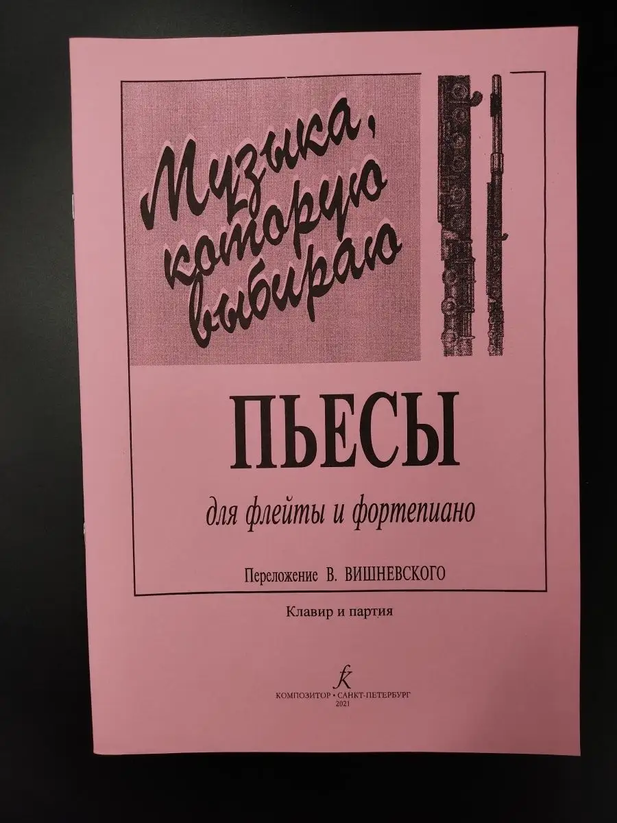 Вишневский В. Сост. / Музыка Издательство Композитор Санкт-Петербург  49039550 купить в интернет-магазине Wildberries