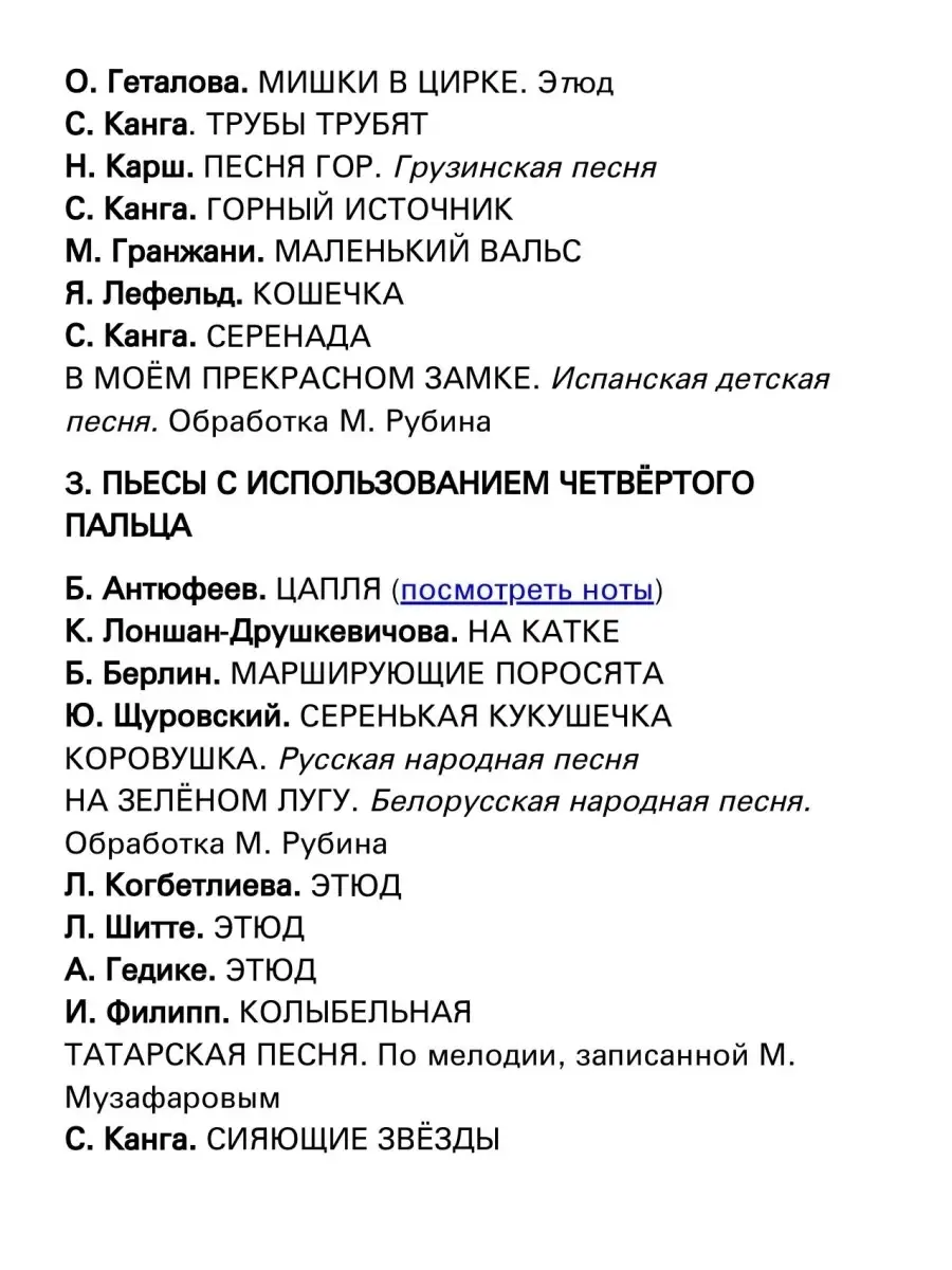 Дымская О. Хрестоматия. 1-й год обучения (подгот. груп... Издательство  Композитор Санкт-Петербург 49039704 купить в интернет-магазине Wildberries