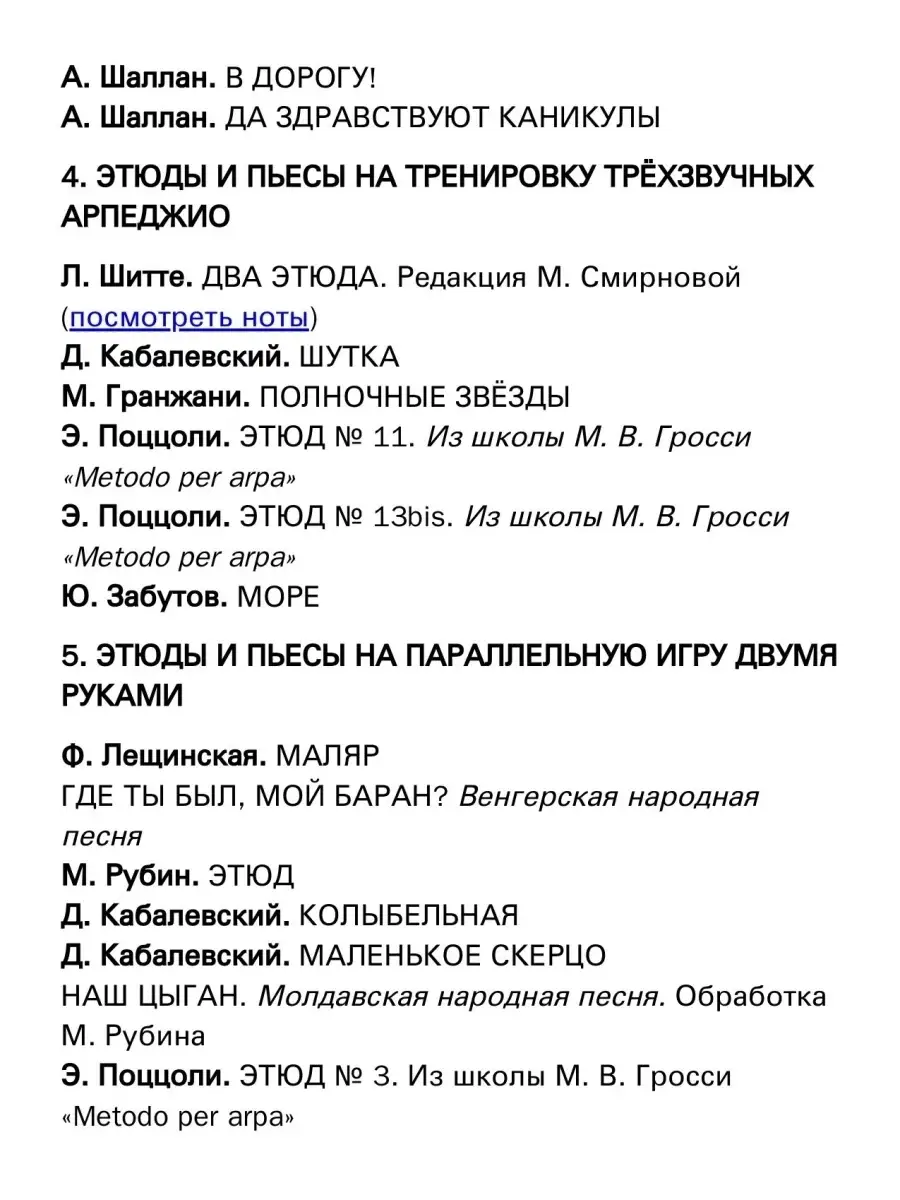 Дымская О. Хрестоматия. 1-й год обучения (подгот. груп... Издательство  Композитор Санкт-Петербург 49039704 купить в интернет-магазине Wildberries