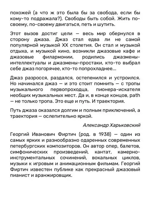 Издательство Композитор Санкт-Петербург Тропа Джаза. Популярные зарубежные мелодии для сакс-на и ф п, вариант, фото 4