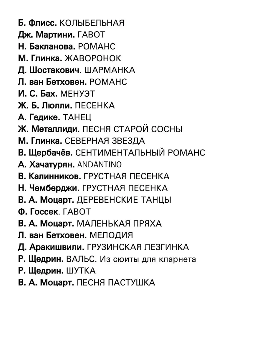 Зубарев С. Кларнет. Хрестоматия. Пед. репертуар. ДМШ и... Издательство  Композитор Санкт-Петербург 49039832 купить в интернет-магазине Wildberries