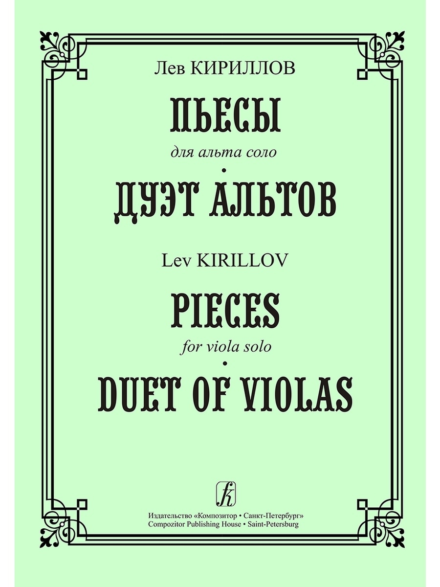 Альт дуэт. Шесть сюит для виолончели, переложение для Альта. Шесть сюит для Альта Соло Бах. Лёгкие этюды для альты. Шесть сюит, переложение для Альта.