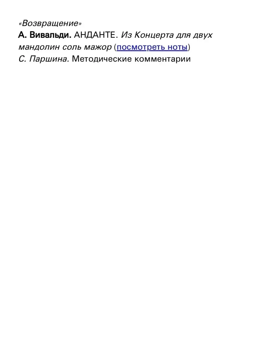 Паршина С. Хрустальное созвучие. Ансамбль флейтистов с... Издательство  Композитор Санкт-Петербург 49039865 купить в интернет-магазине Wildberries