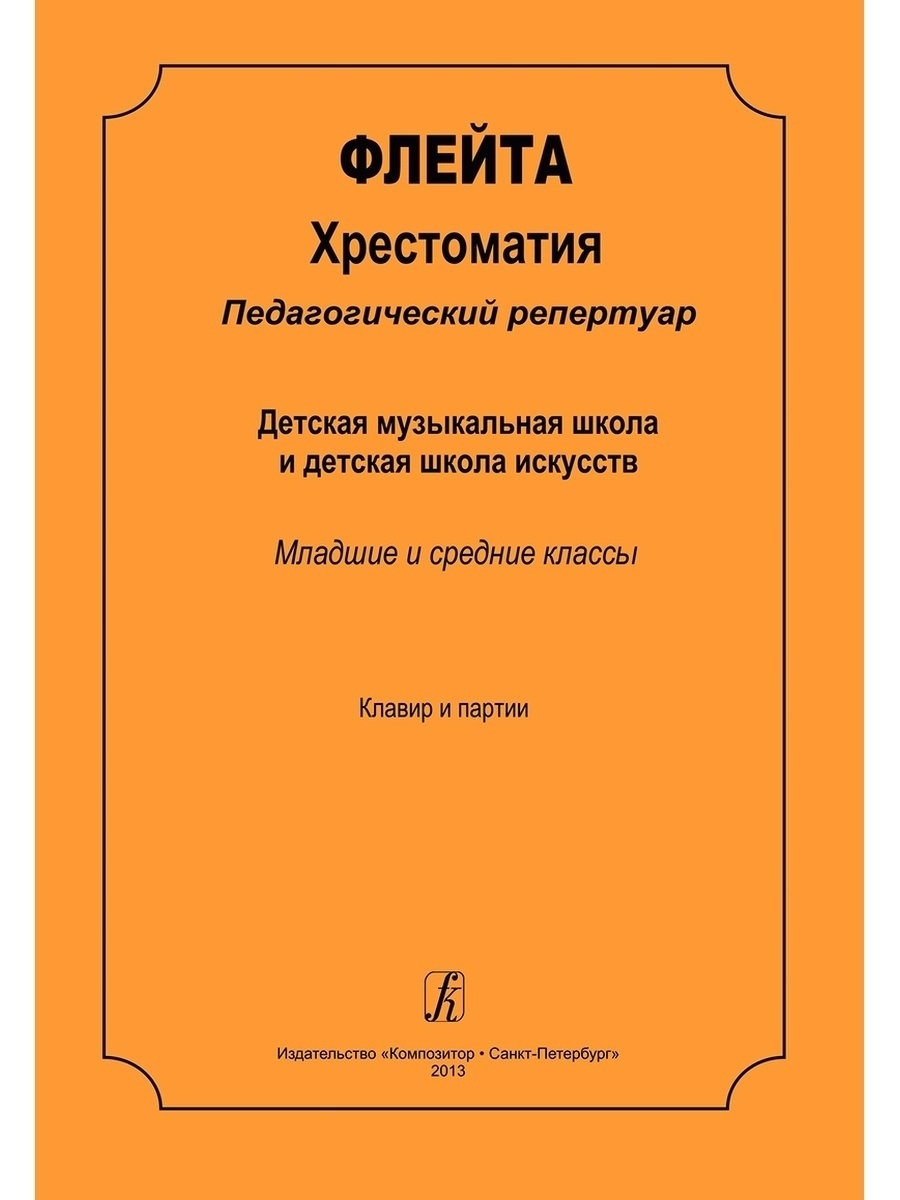 Хрестоматия вокального репертуара