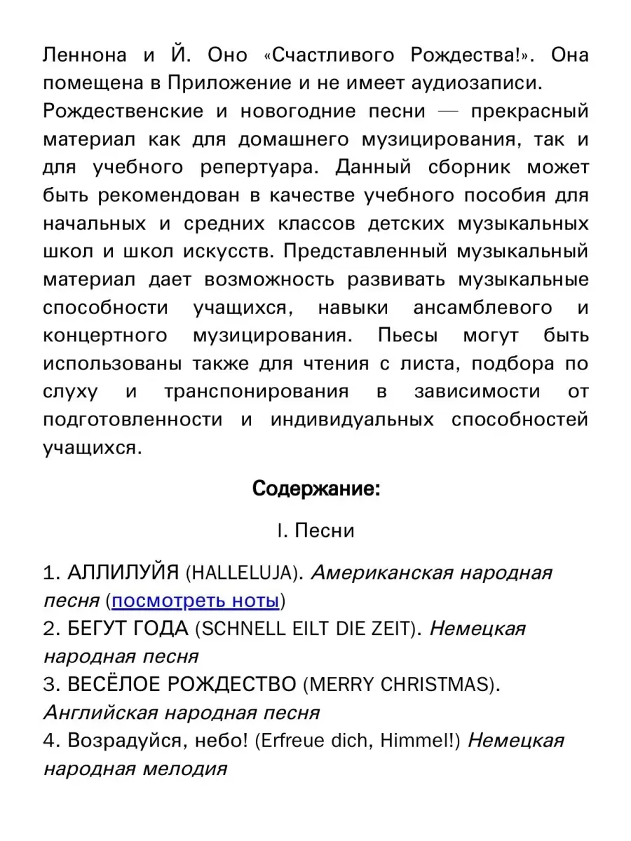 Мамон Г. Сост. Рождество и Новый год. Песни. Переложен... Издательство  Композитор Санкт-Петербург 49039957 купить в интернет-магазине Wildberries