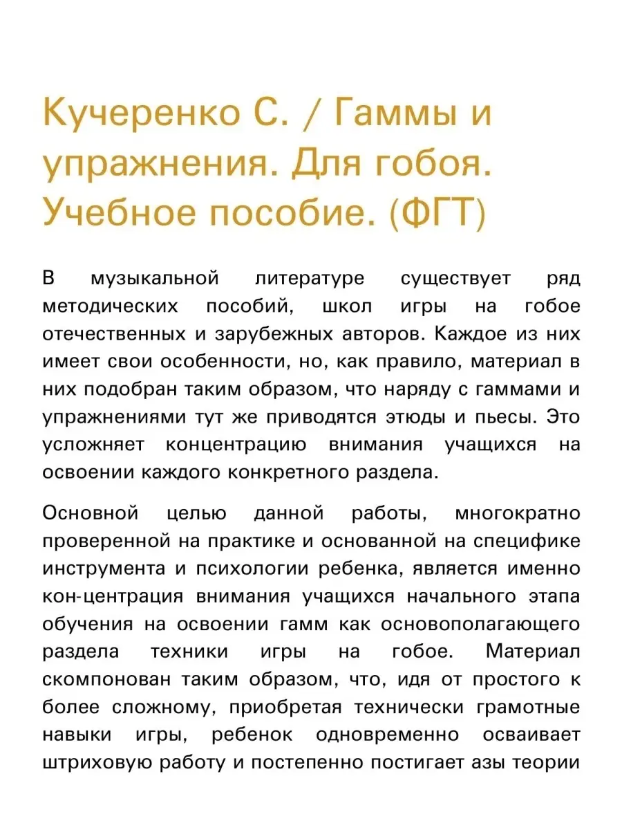 Гаммы и упражнения. Для гобоя Издательство Композитор Санкт-Петербург  49039967 купить в интернет-магазине Wildberries