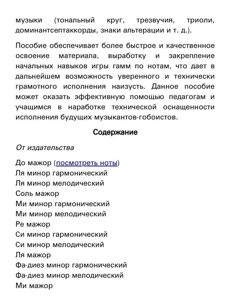 Гаммы и упражнения. Для гобоя Издательство Композитор Санкт-Петербург  49039967 купить в интернет-магазине Wildberries