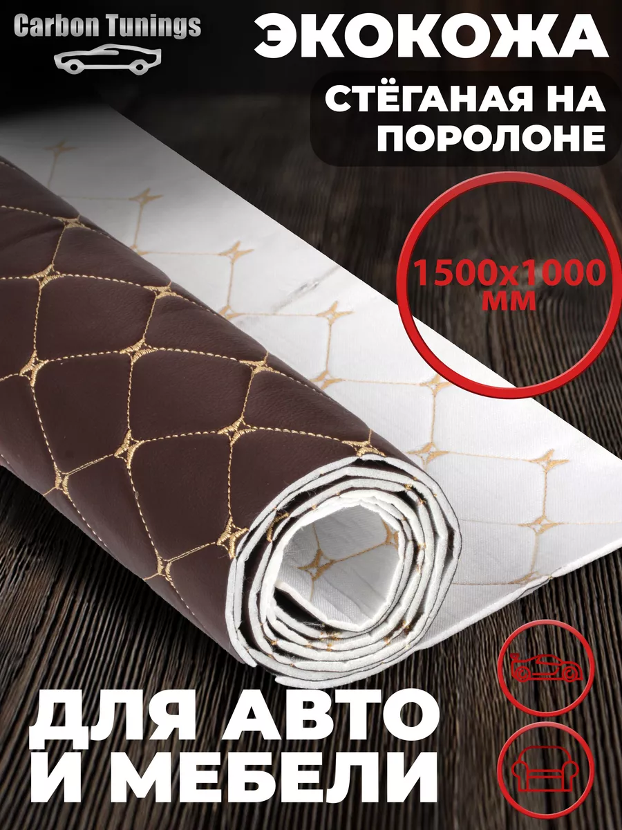 Экокожа ромб для салона авто, дверных карт, мебели и дома Rano Fabrics  49040146 купить за 1 025 ₽ в интернет-магазине Wildberries