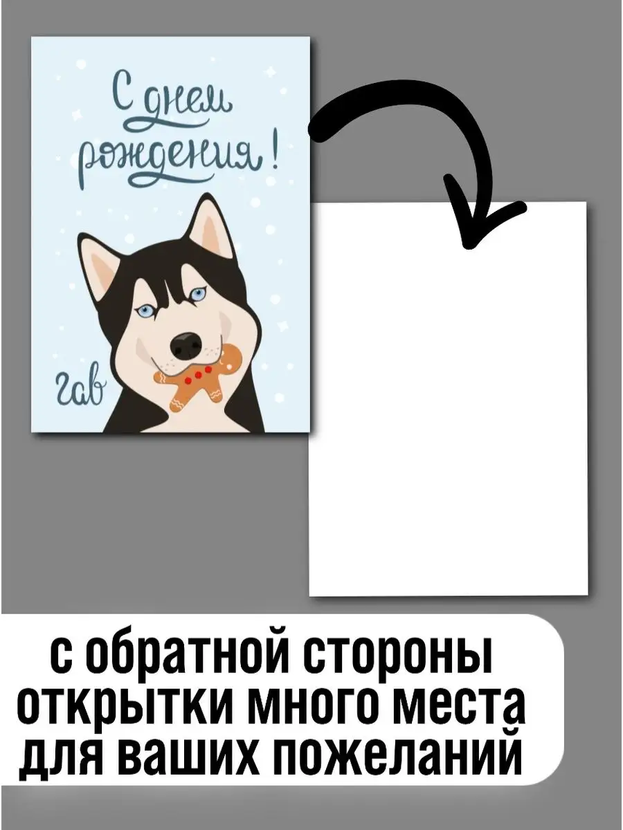 Картинки с днем рождения с хаски