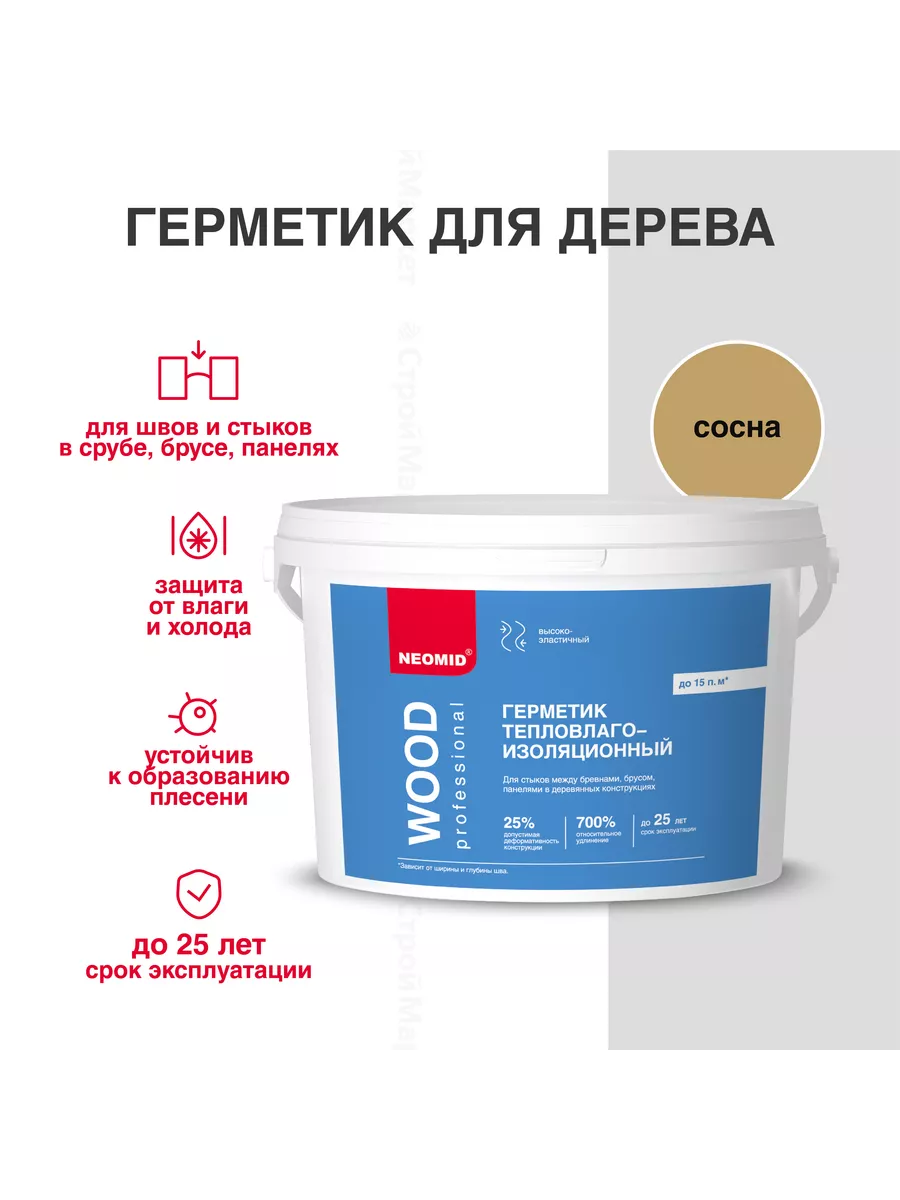 Герметик для дерева...