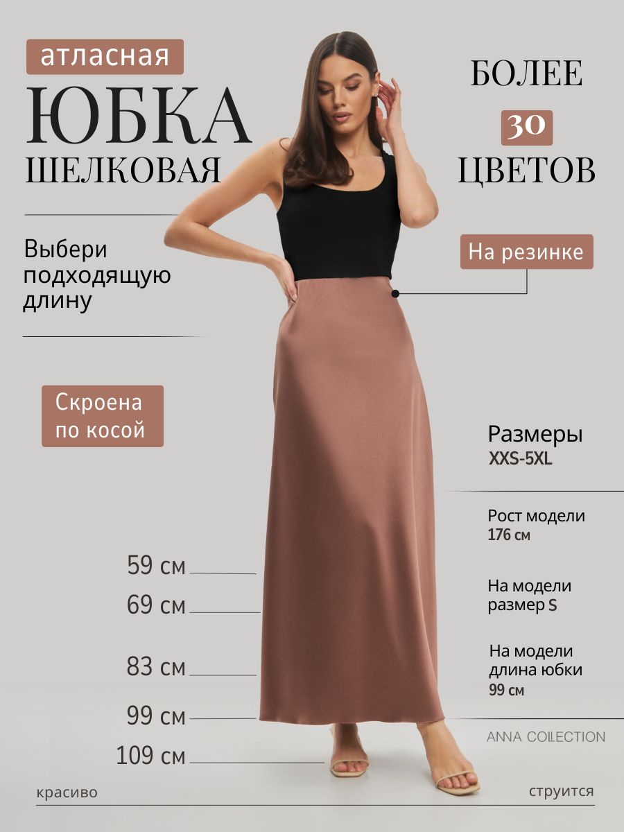 Юбка женская, миди, атласная, шелковая, на резинке ANNA Collection 49042919  купить за 1 327 ₽ в интернет-магазине Wildberries