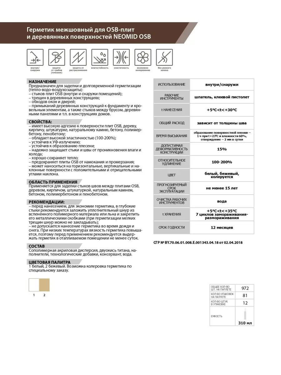 Герметик строительный для OSB и дерева (310 мл картридж) беж Neomid  49043196 купить за 410 ₽ в интернет-магазине Wildberries