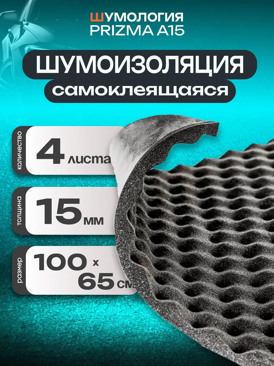Шумоизоляция автомобиля