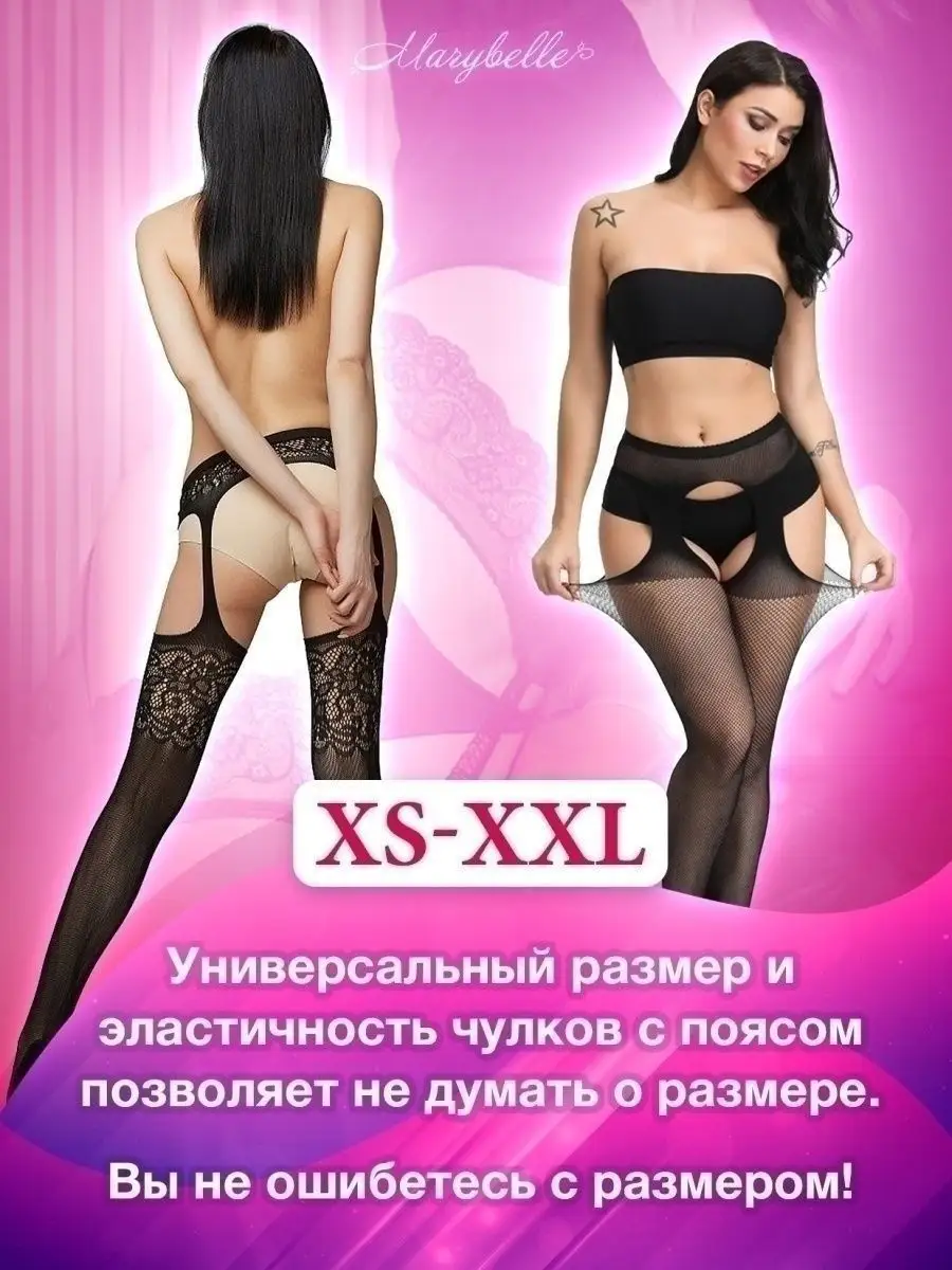 Чулки женские кружевные с поясом черные Marybelle 49049470 купить за 392 ₽  в интернет-магазине Wildberries