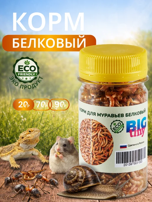 Big Tiny Белковый корм из мучного червя и гаммаруса для грызунов, вариант