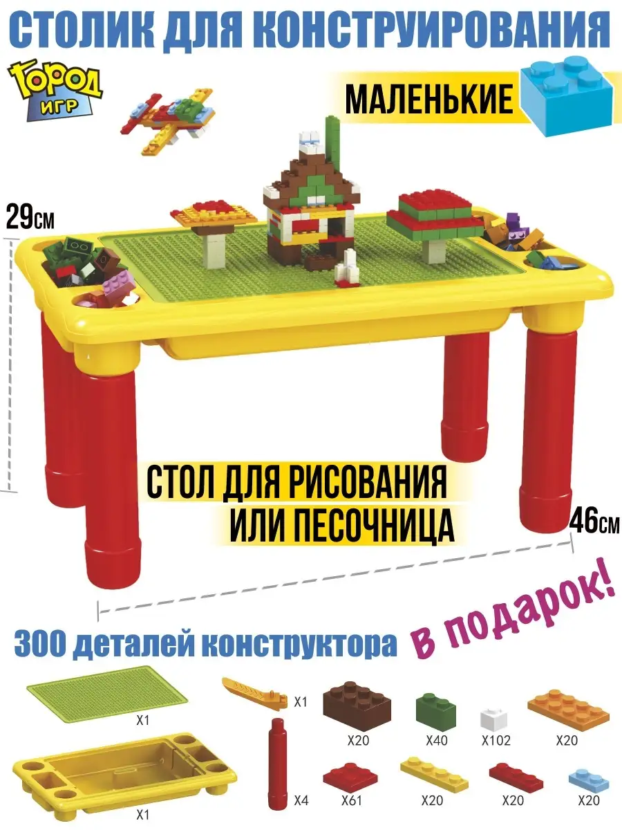 Стол Детский Конструктор 3в1, Sm Совместим с Лего LEGO Город Игр 49103585  купить за 1 390 ₽ в интернет-магазине Wildberries