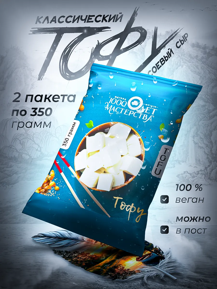 тофу традиционный тофу сыр...