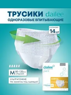 Трусики подгузники для взрослых M Dailee 49104893 купить за 727 ₽ в интернет-магазине Wildberries