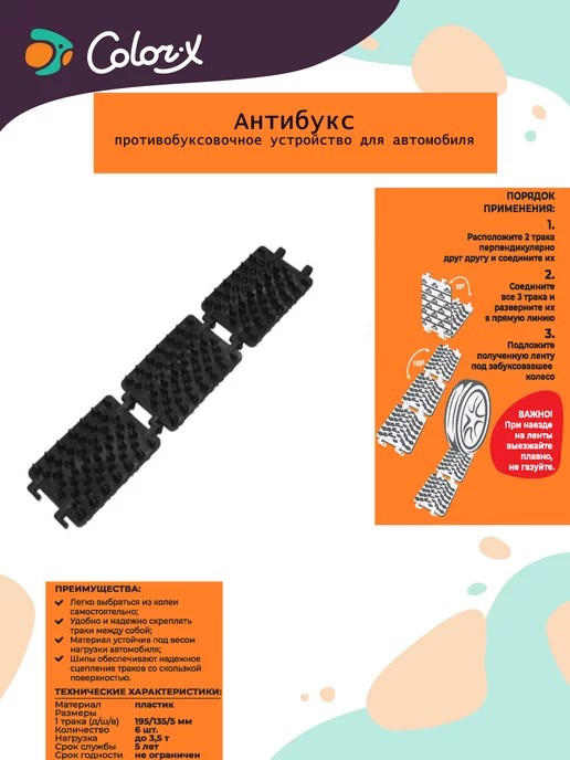 Купить Противобуксовочные ленты Антибукс в интернет магазине