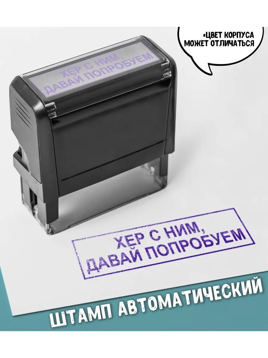 Штамп печать прикол LA PRINT 