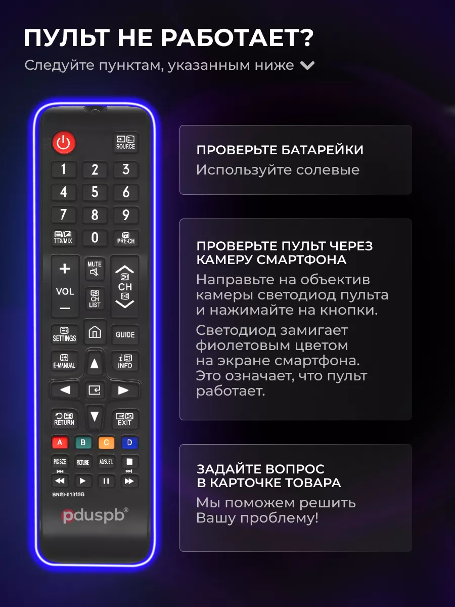 Универсальный пульт для телевизоров Самсунг Smart TV Samsung 49107744  купить за 357 ₽ в интернет-магазине Wildberries