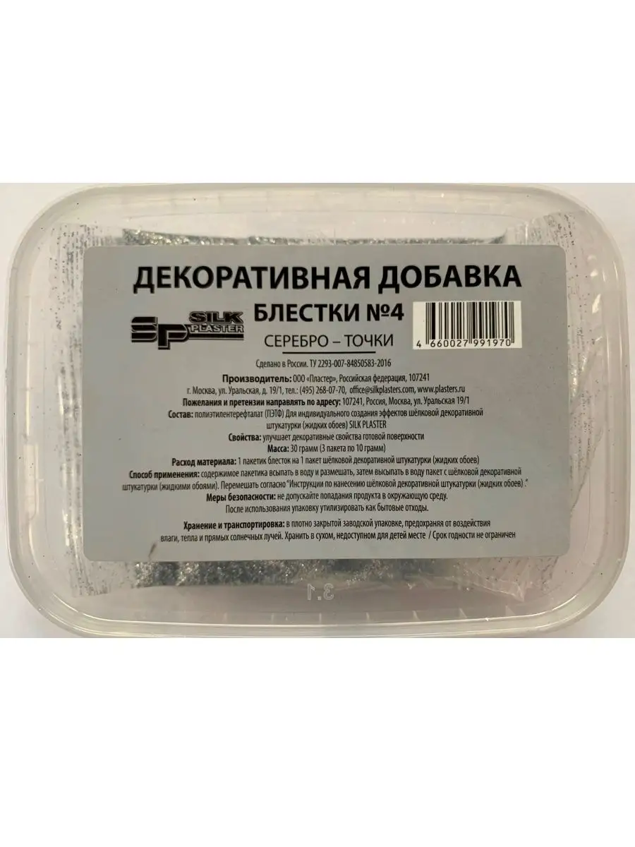 Декоративная добавка блестки Silk Plaster 49118130 купить за 447 ₽ в  интернет-магазине Wildberries