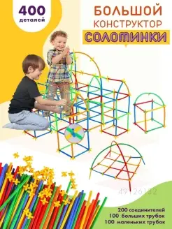 Конструктор Соломинки трехмерный пластиковый из трубочек 3D SAYFUN toys 49126132 купить за 616 ₽ в интернет-магазине Wildberries