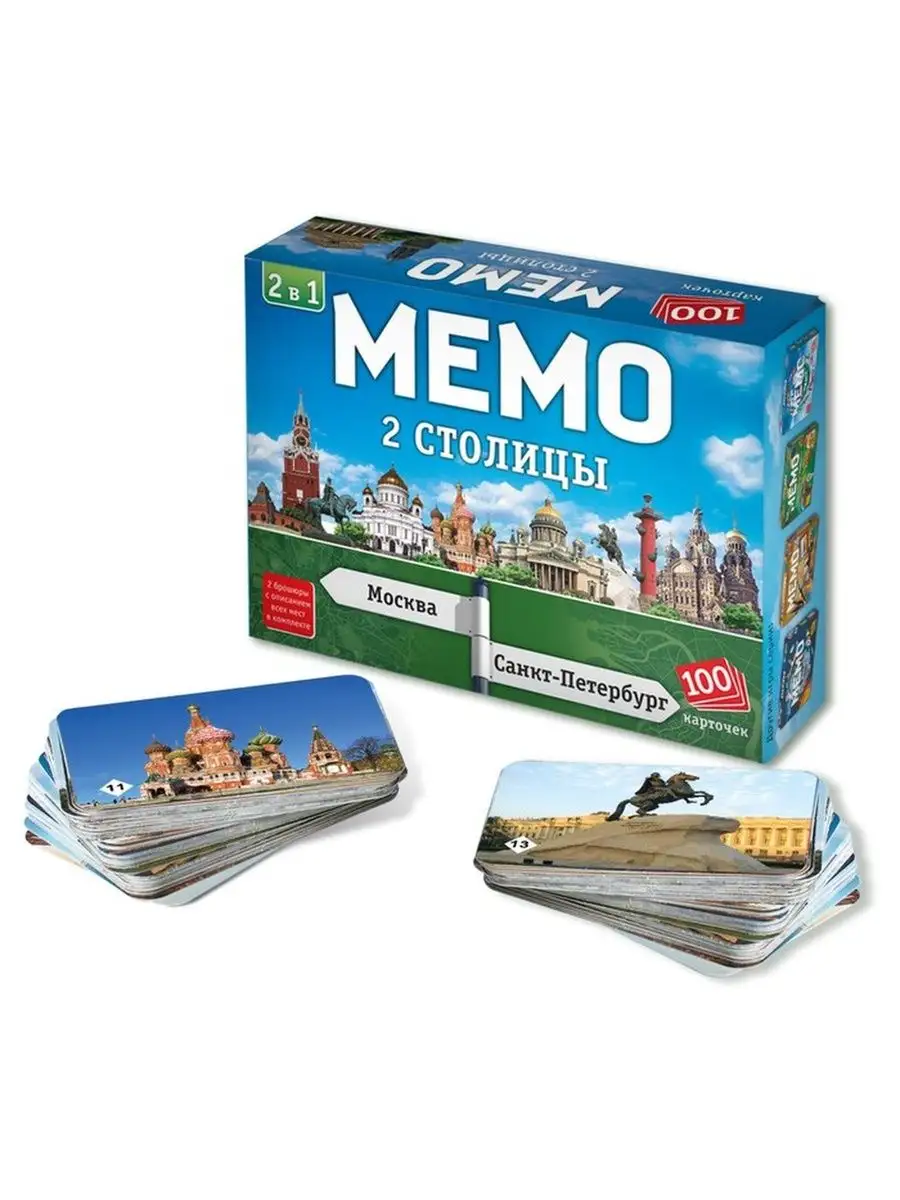 Настольная игра Мемо 2в1 