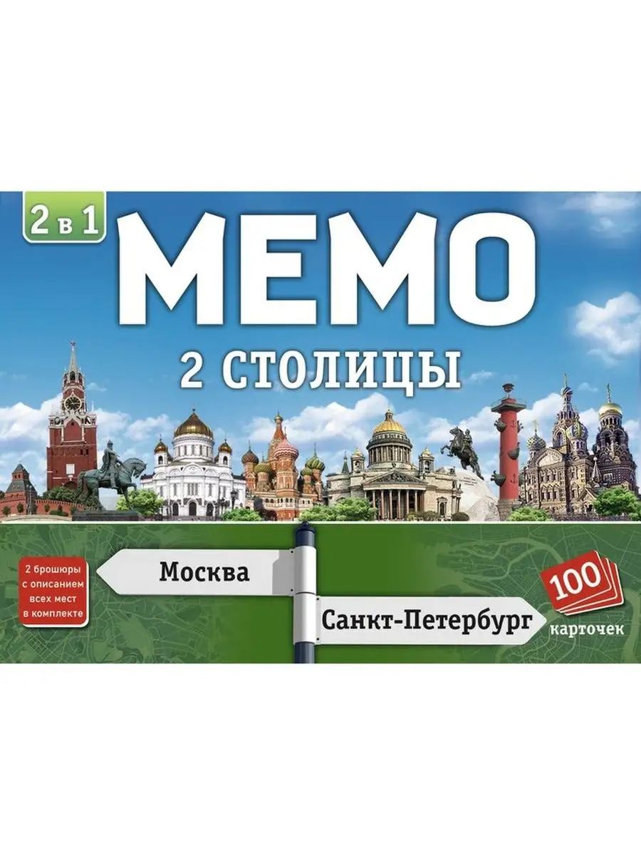 Настольная игра Мемо 2в1 