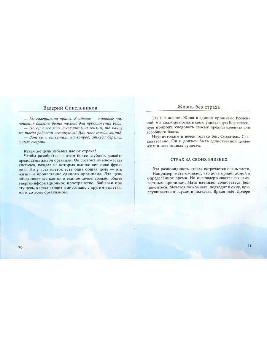 Жизнь без страха. Валерий Синельников Центрполиграф 49129058 купить за 481  ₽ в интернет-магазине Wildberries