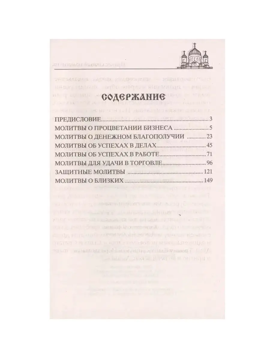 День продавца в Украине: какие есть молитвы для успешной торговли