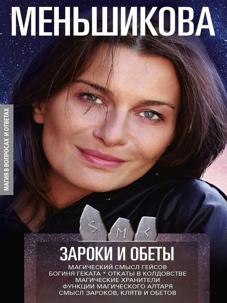 Зароки и обеты. Магический смысл гейсов