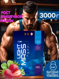 Гейнер для набора массы высокобелковый Light mass gainer RLine 49132439 купить за 1 914 ₽ в интернет-магазине Wildberries