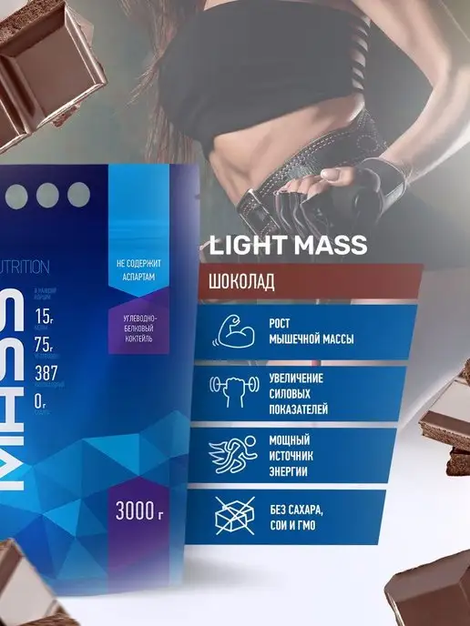 R-line Гейнер для набора массы Light mass Protein gainer, вариант, фото 2