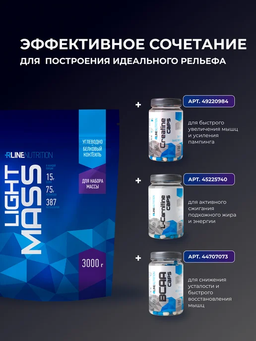 R-line Гейнер для набора массы Light mass Protein gainer, вариант, фото 6