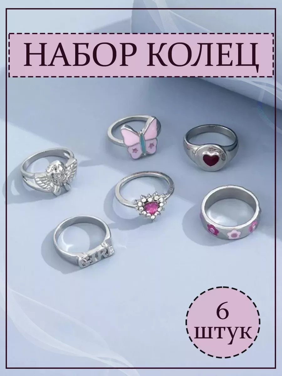 Бижутерный набор колец