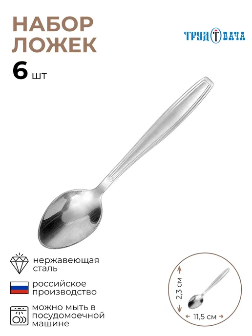 TRUD Ложка кофейная "Евро" 6 шт, 6 шт