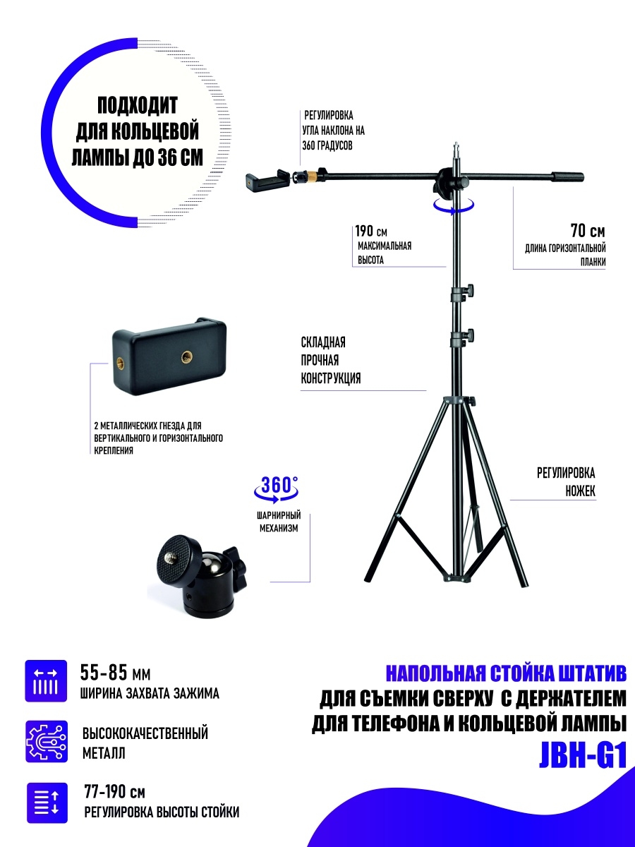 Напольная стойка штатив для съемки сверху JBH-G1 Pantogroff 49144169 купить  за 1 014 ₽ в интернет-магазине Wildberries